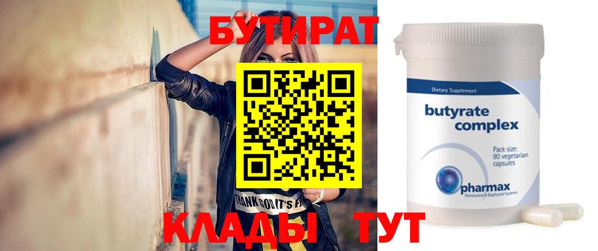 Бутират BDO Малгобек
