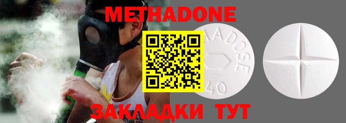 Метадон methadone Малгобек