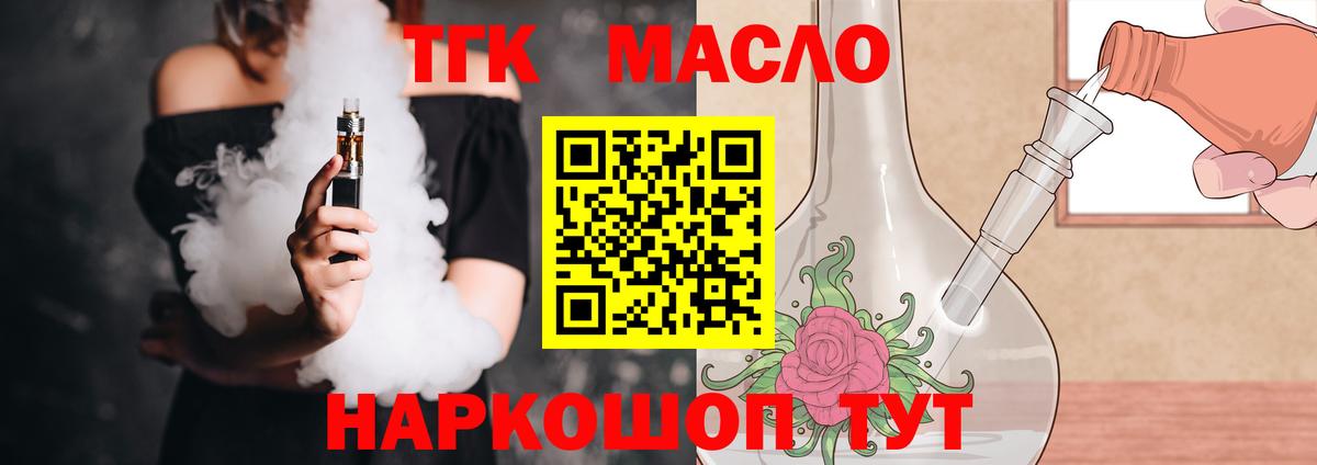 ТГК жижа Малгобек